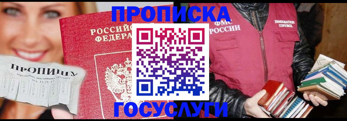 прописка регистрация в Усолье-Сибирском