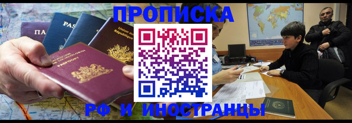 прописка в Усолье-Сибирском