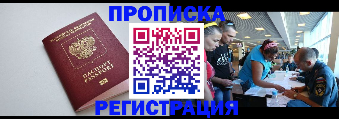 временная регистрация купить в Усолье-Сибирском
